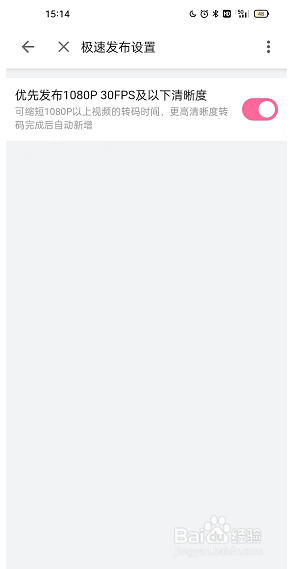 哔哩哔哩极速投稿设置教程
