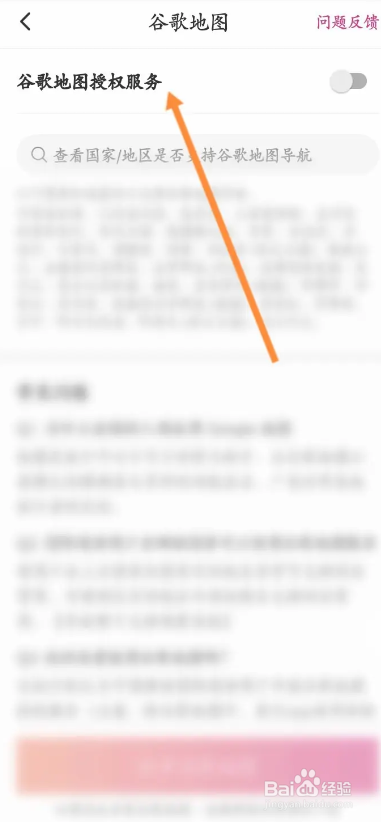 无忧行APP如何开启谷歌地图授权服务功能
