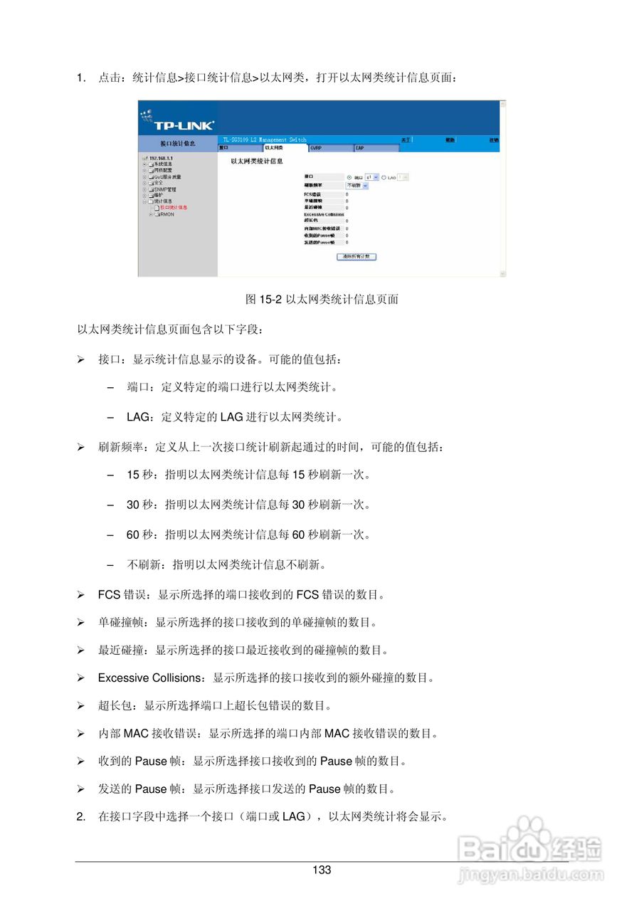 普联TP-LINK TL-SL3452交换机使用说明书:[15]