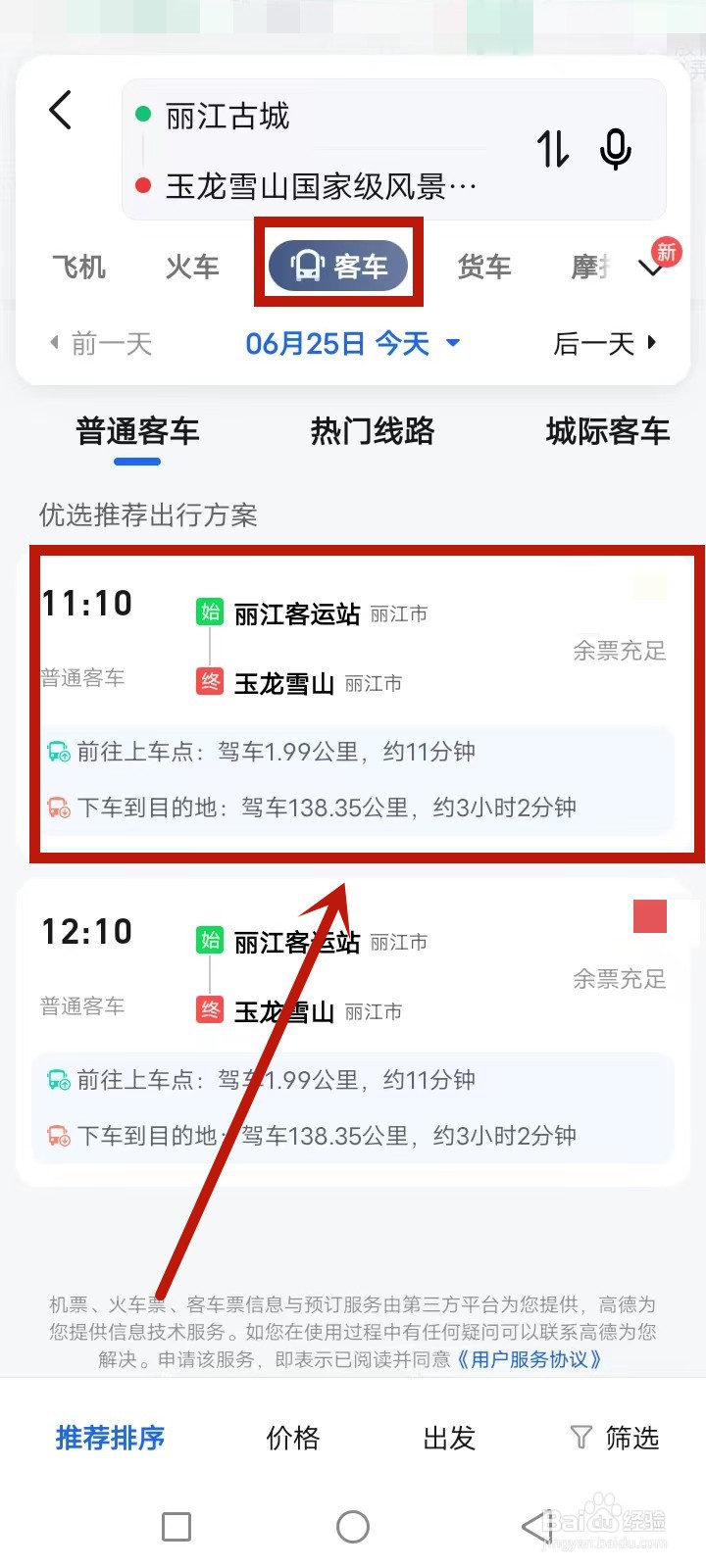 丽江古城去玉龙雪山怎么坐车