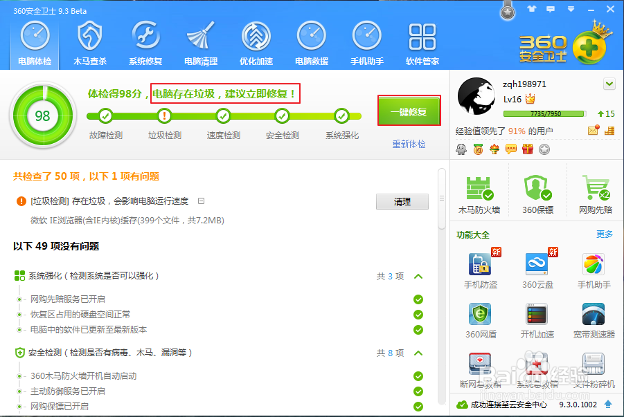 win8保持系统流畅运行技巧