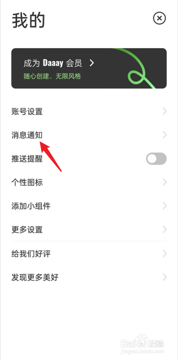 daaay在哪查看消息通知