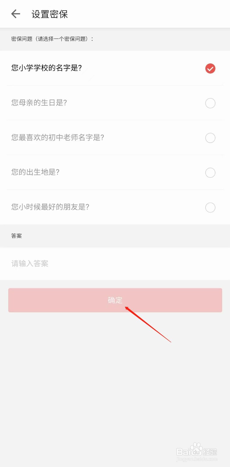 三星读书怎样设置账号密保问题