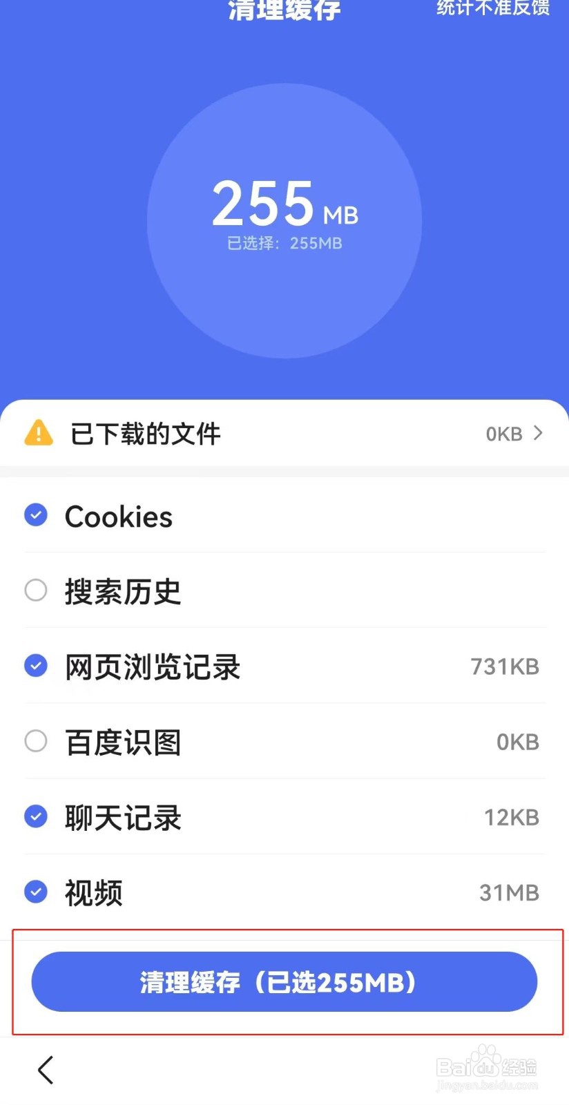 百度APP如何清除缓存