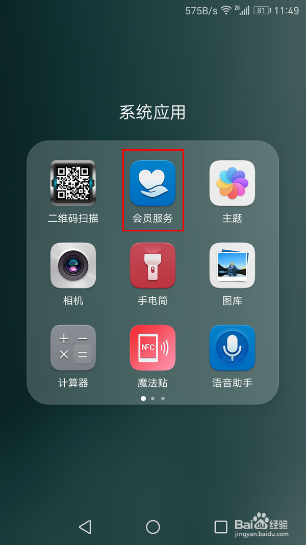 荣耀8怎样升级EMUI5.0正式版