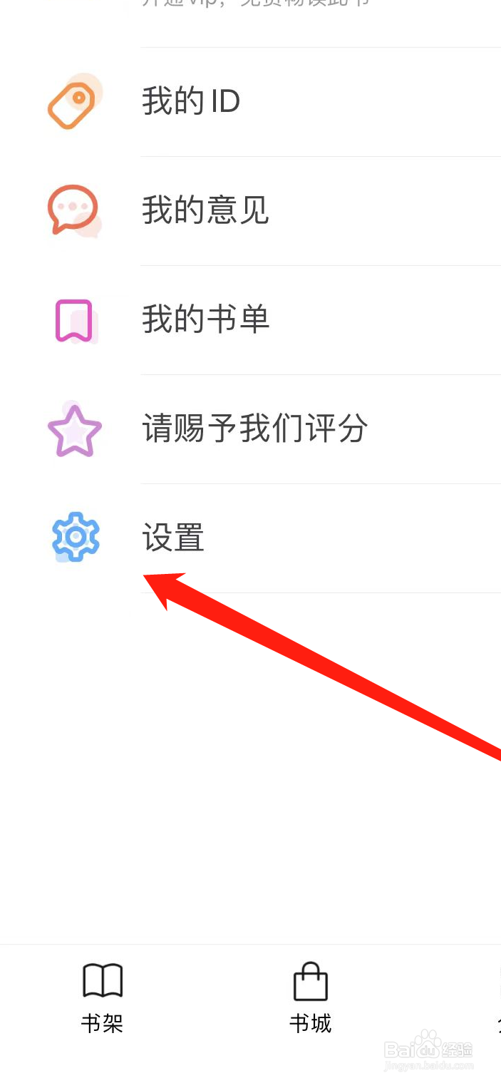 饭团追书App如何进行书记缓存管理？