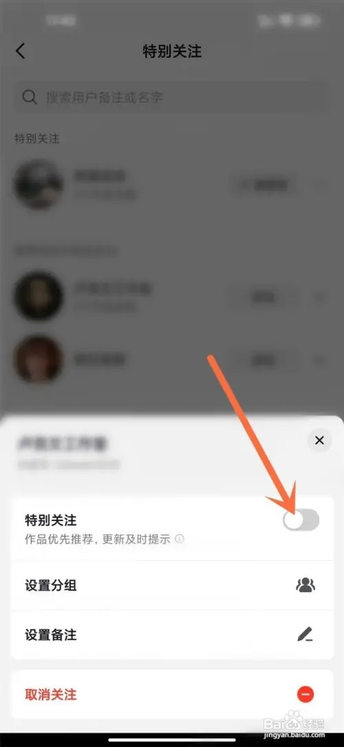 抖音如何取消特别关注