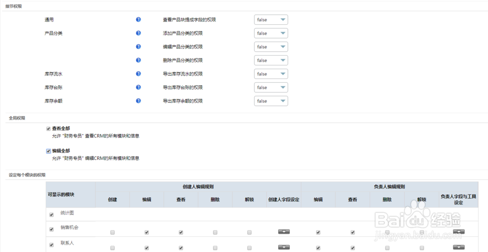 CRM系统权限管理的特殊设置
