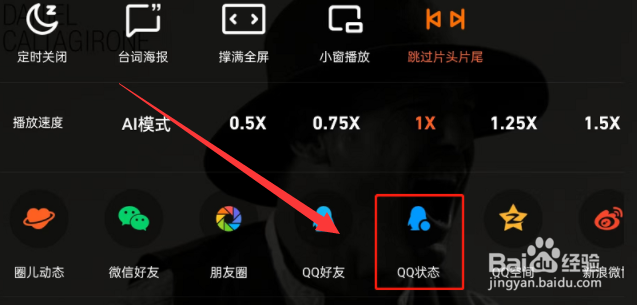 腾讯视频怎么设置QQ追剧状态