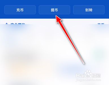 如何在火币app上进行提币操作 百度经验 如何在火币app上进行提币操作 百度经验