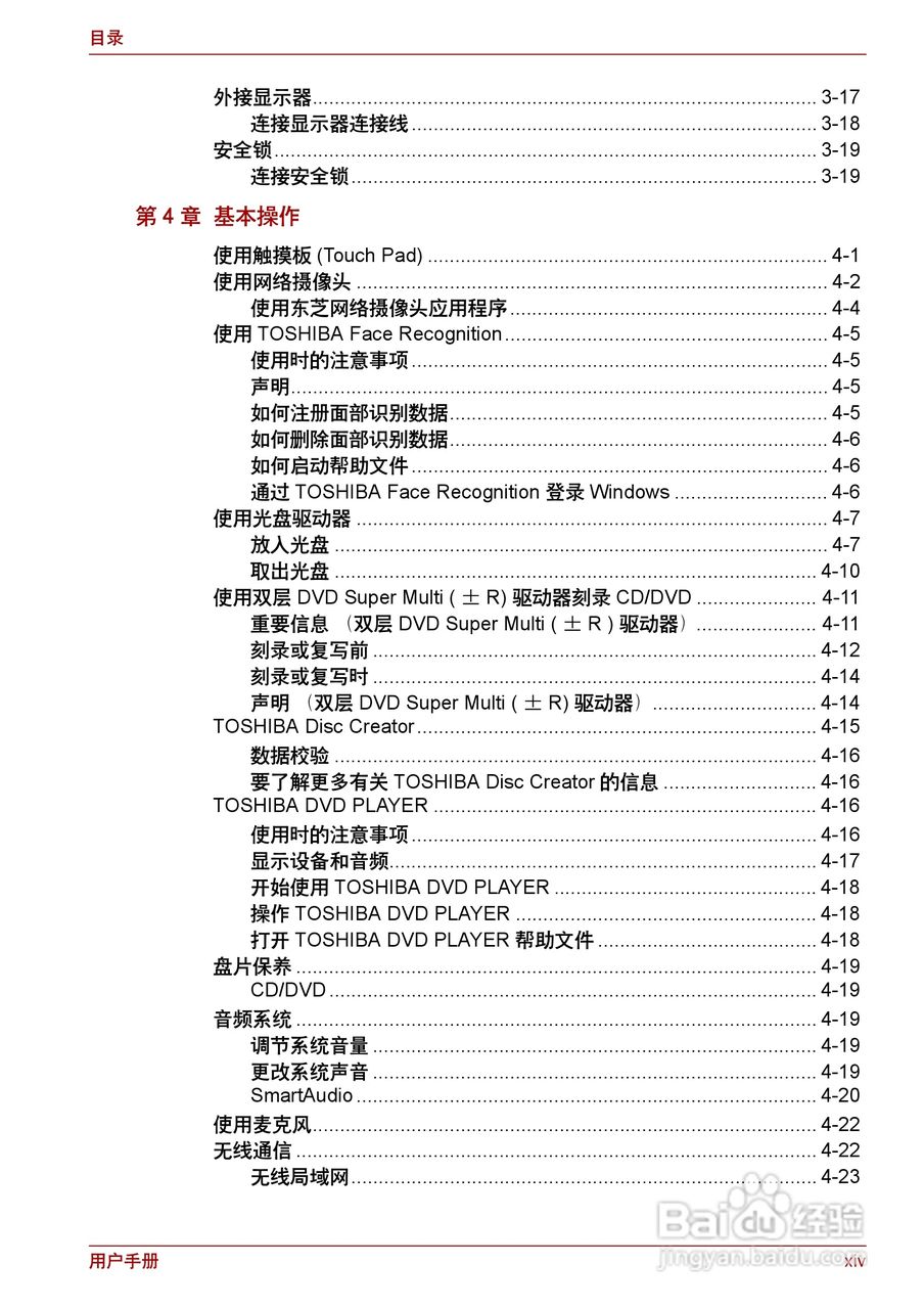 东芝Satellite C600笔记本电脑使用说明书:[2]