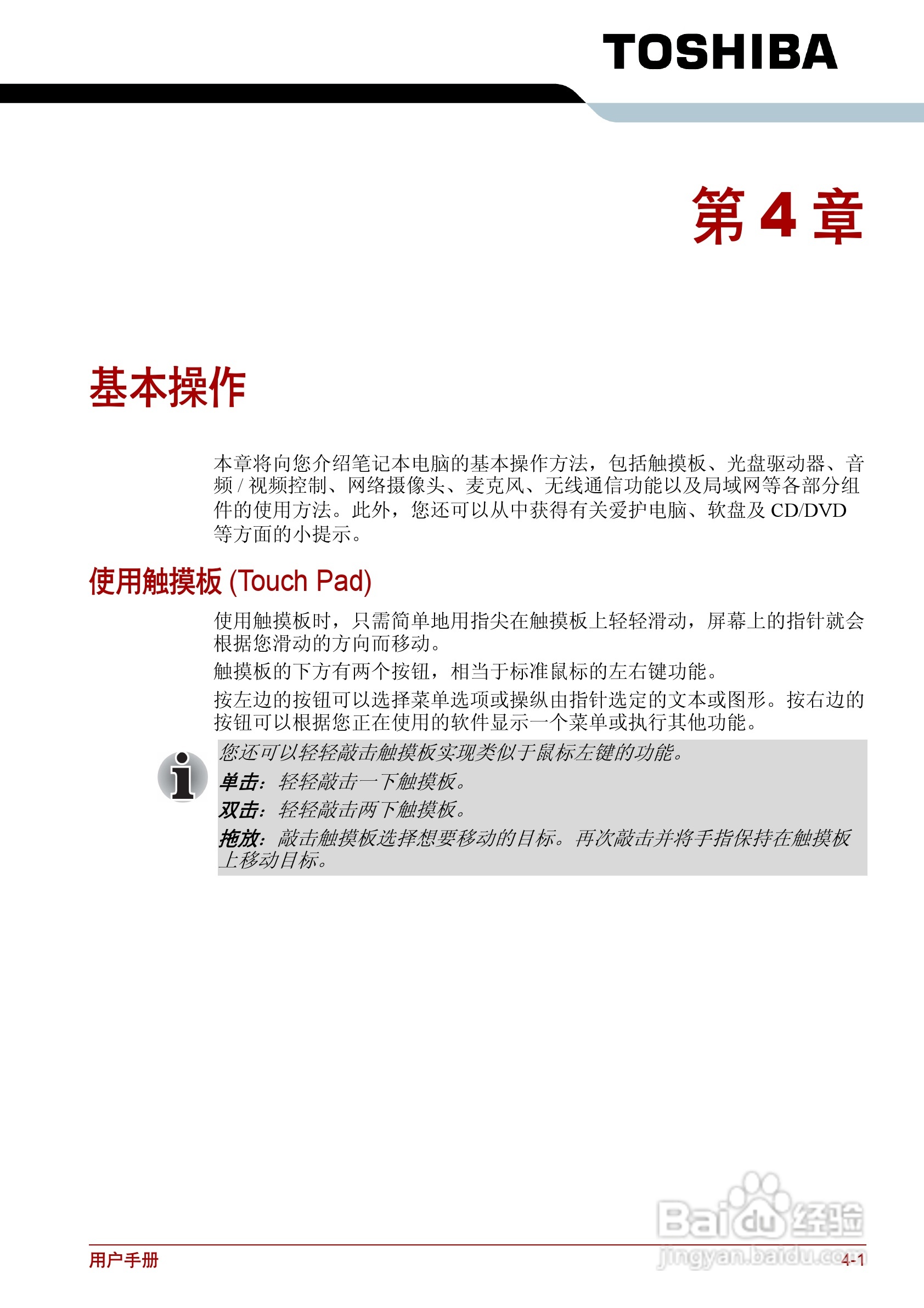 东芝Satellite C600D笔记本电脑使用说明书:[7]