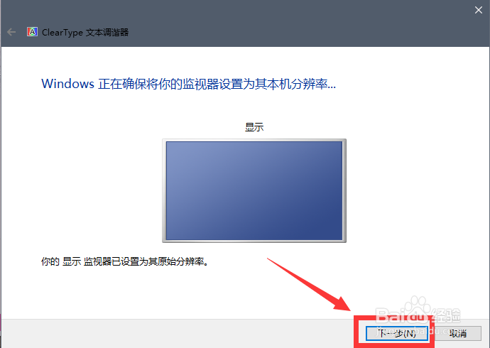 window10升级后字体模糊解决办法