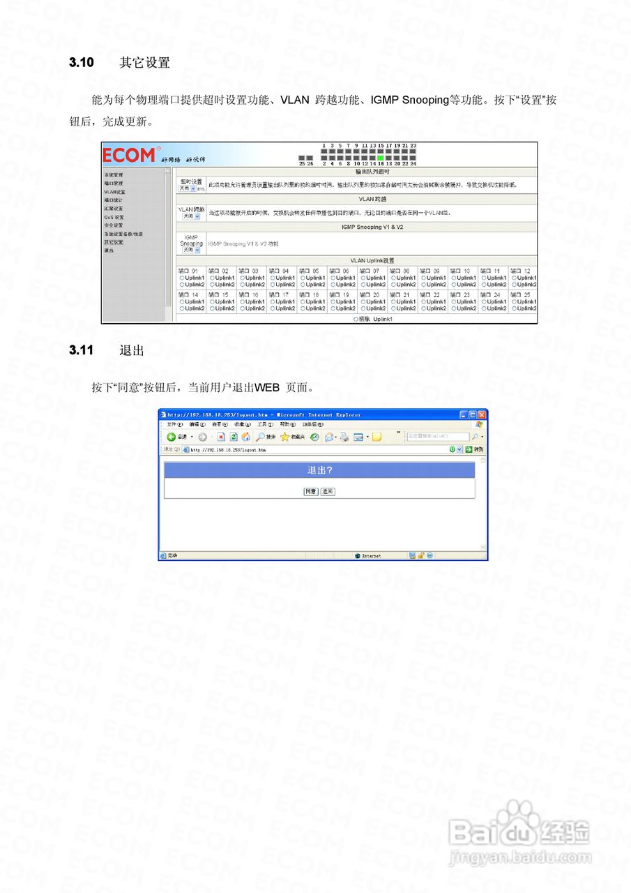 S2526F智能以太网交换机使用说明书:[3]