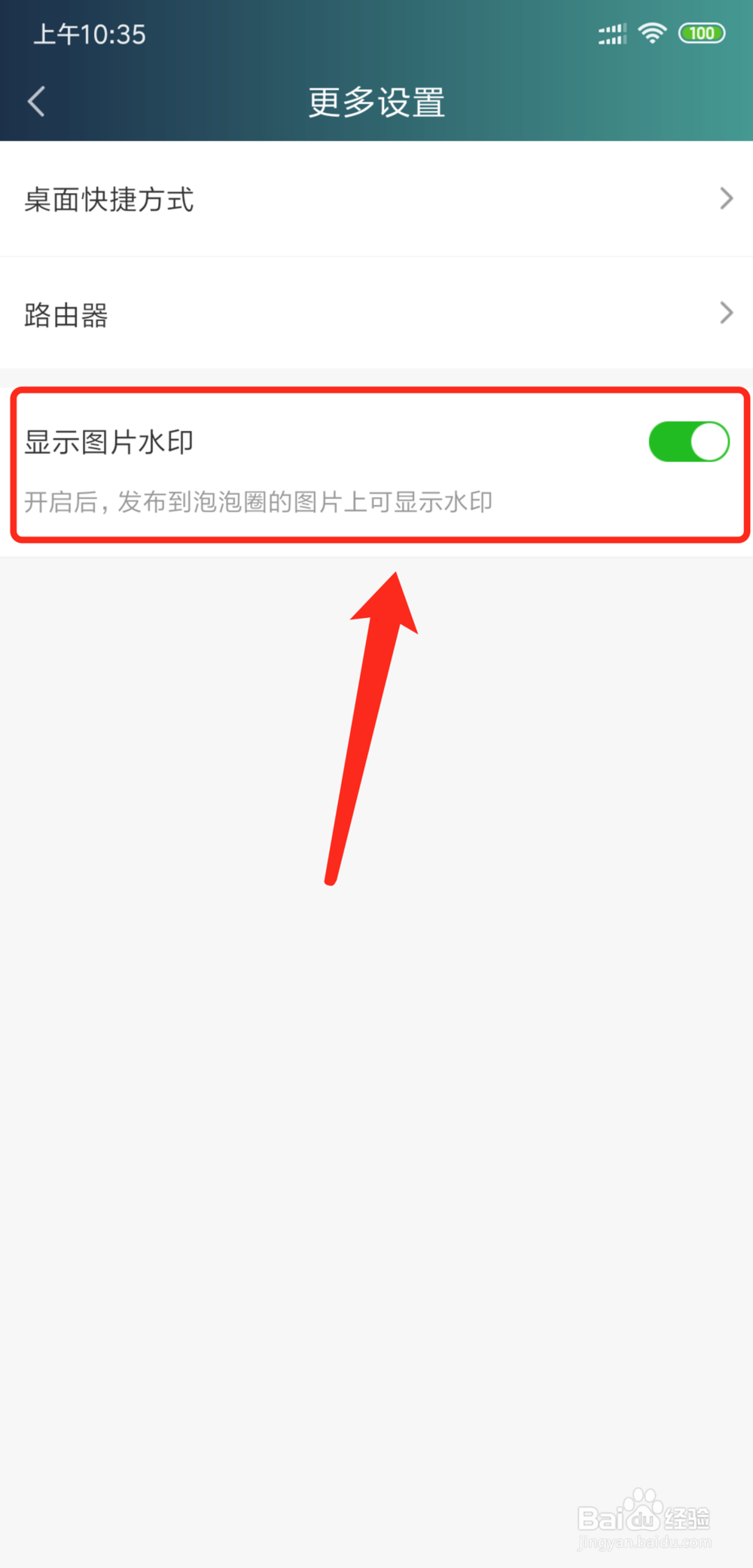 爱奇艺泡泡圈图片怎么自动添加水印