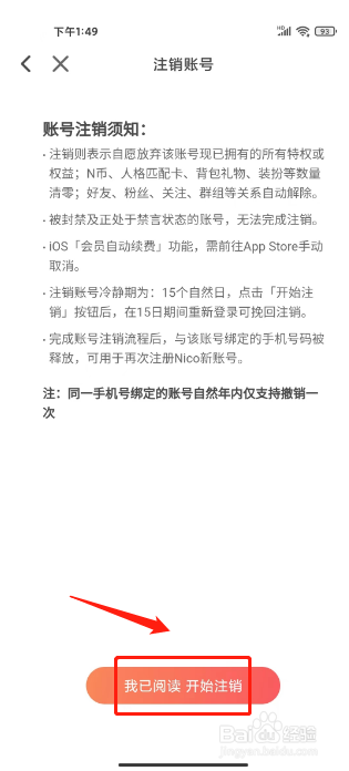 Nico怎么注销账号