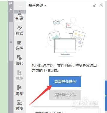 WPS备份管理在哪里 WPS备份管理怎么备份