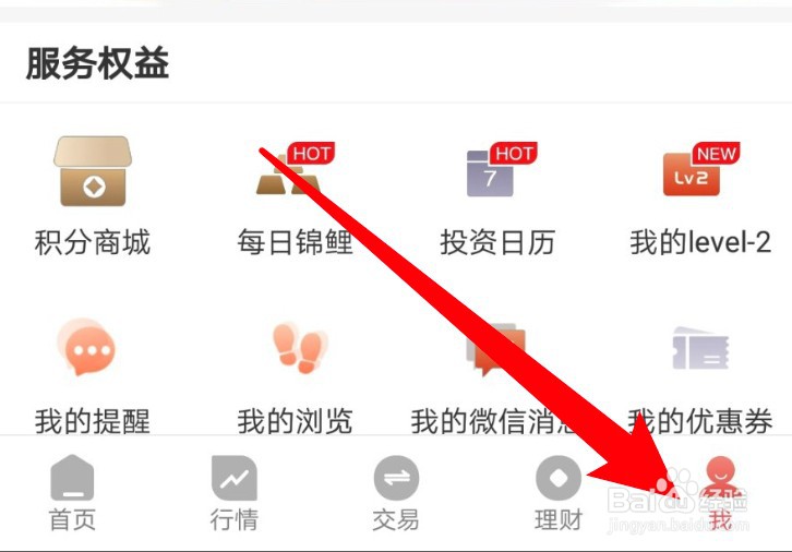 怎么设置国元点金开启屏幕长亮功能