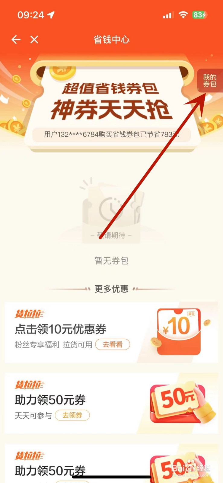 货拉拉App怎么查看自己的券包