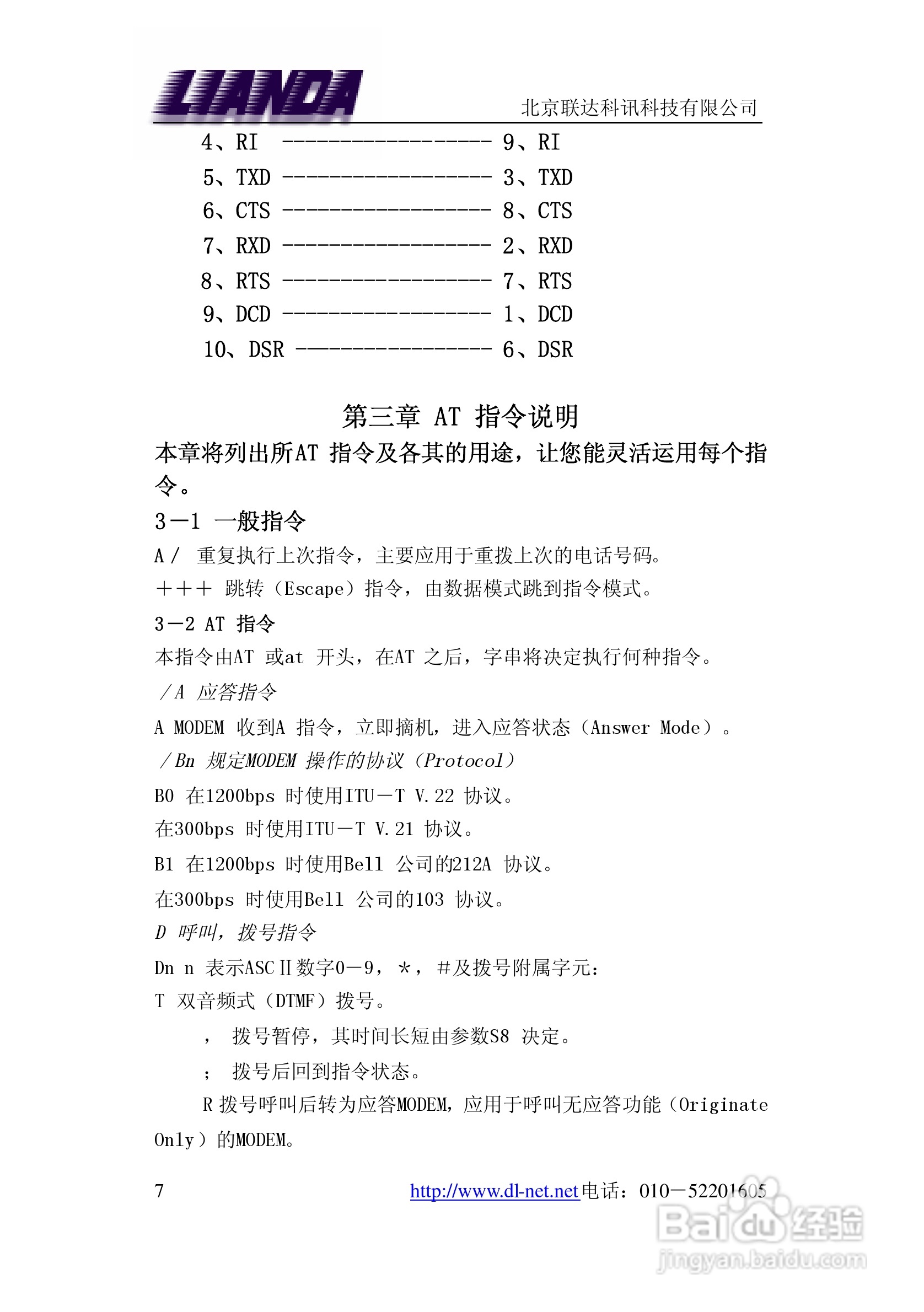 LD-E56RS/Z嵌入式串口专线MODEM 说明书:[1]