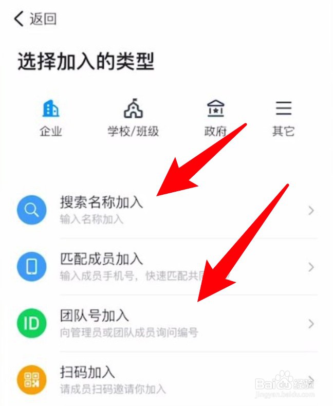 手机钉钉怎么加入团队？