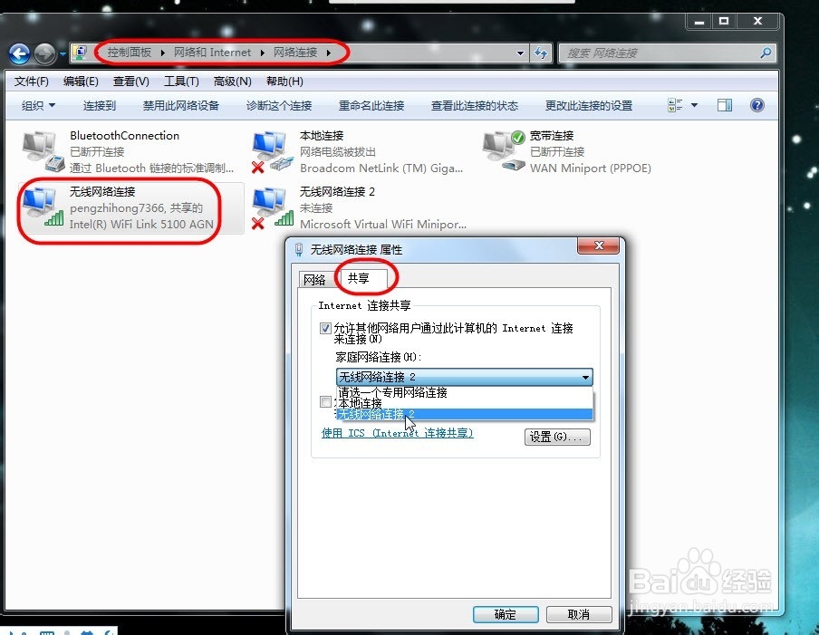 win7设置wifi让手机上网