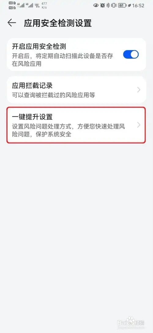 华为应用市场风险应用一键卸载如何开启