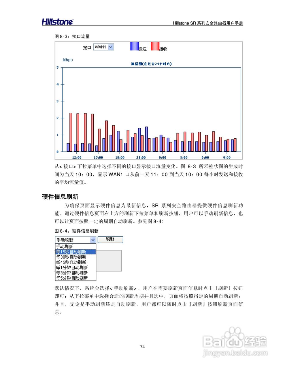 Hillstone/SR系列安全路由器用户手册v1.1:[8]