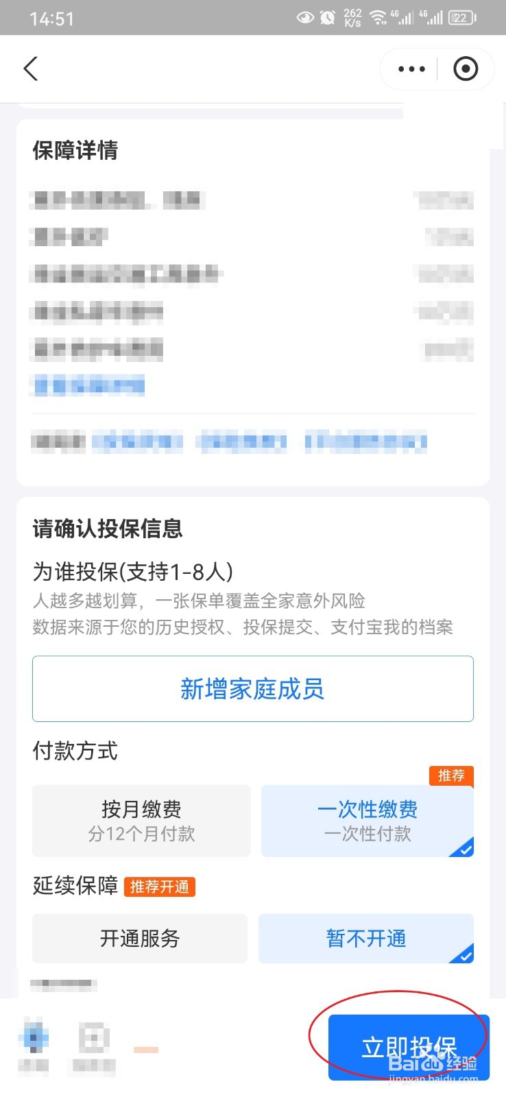 人身意外保险怎么买?多少钱一年