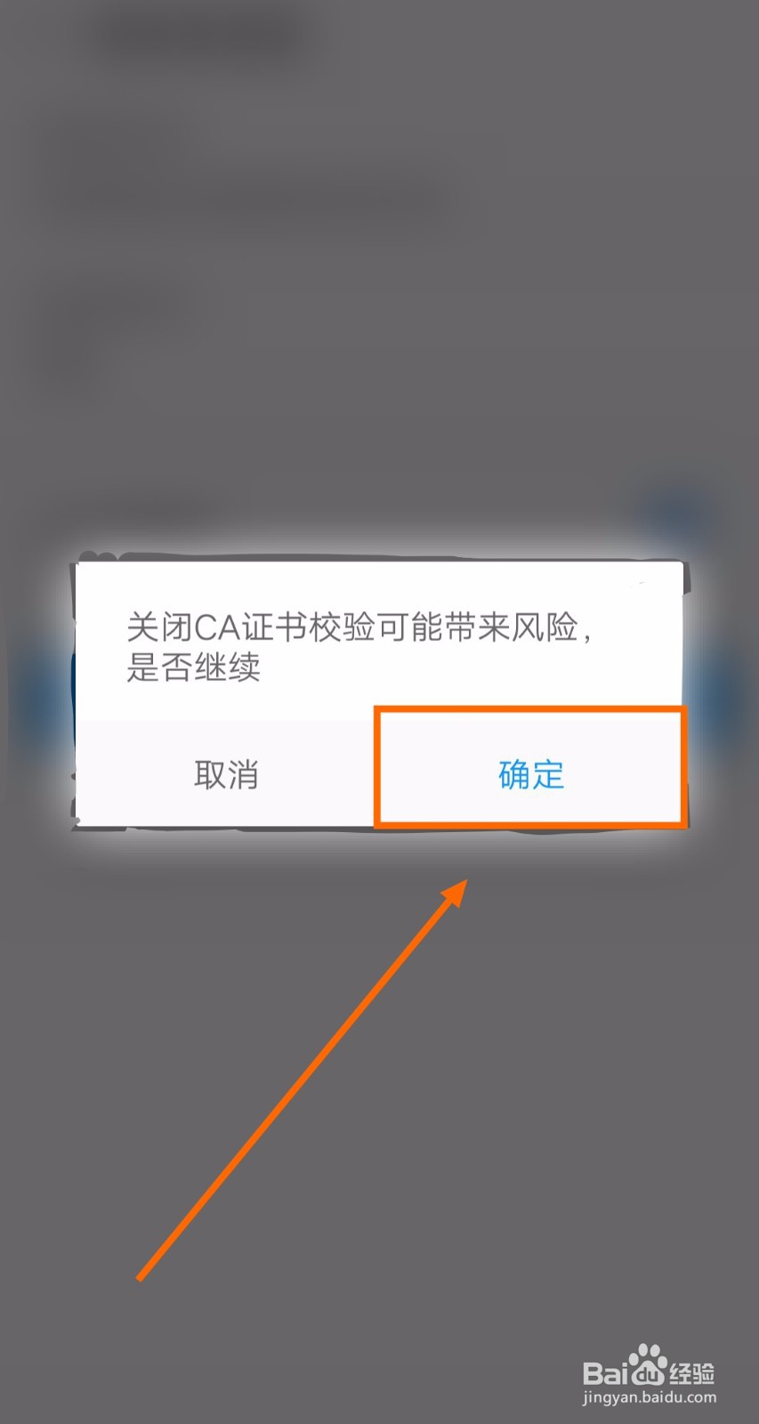 如何关闭“华为云会议”的CA证书校验