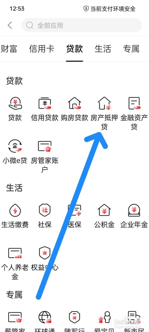 抵押贷款的流程