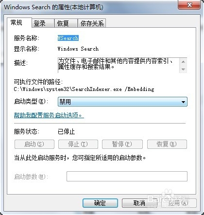 win7提速技巧：关闭文件搜索