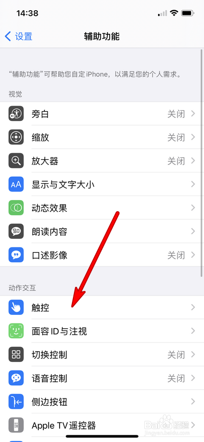 苹果12怎么把悬浮球打开