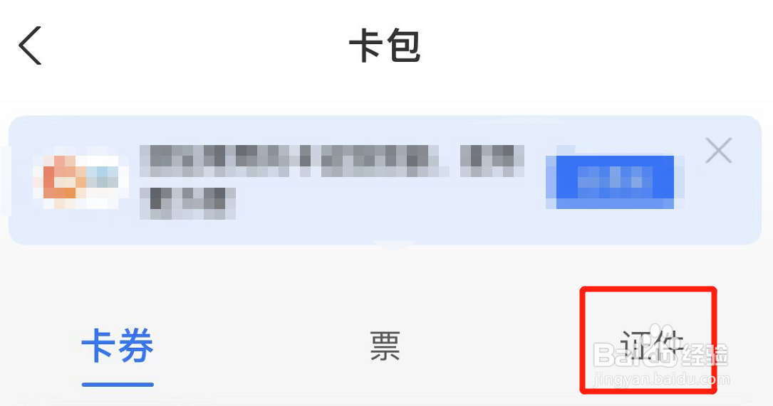 支付宝上面怎么查看身份证照片？