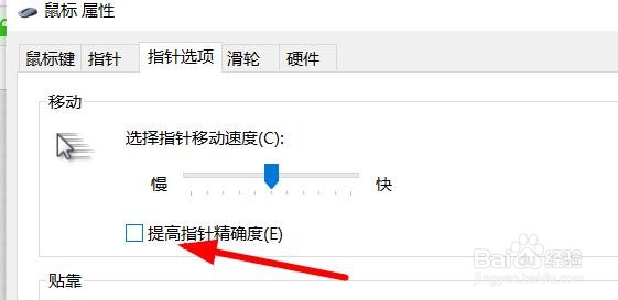 鼠标怎么提高指针精确度