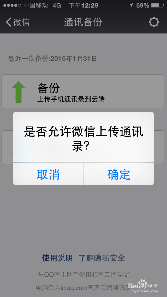 如何查找新版微信的通讯录备份和恢复功能