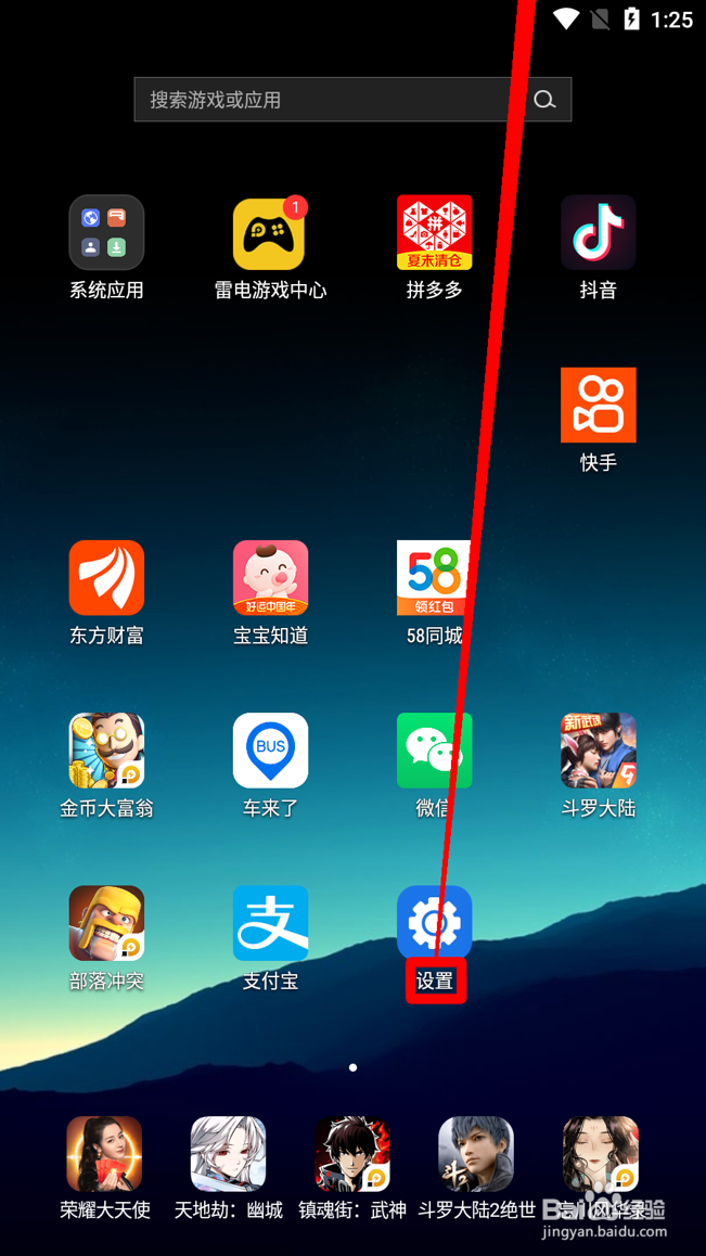 小米手机怎么查看个人字典