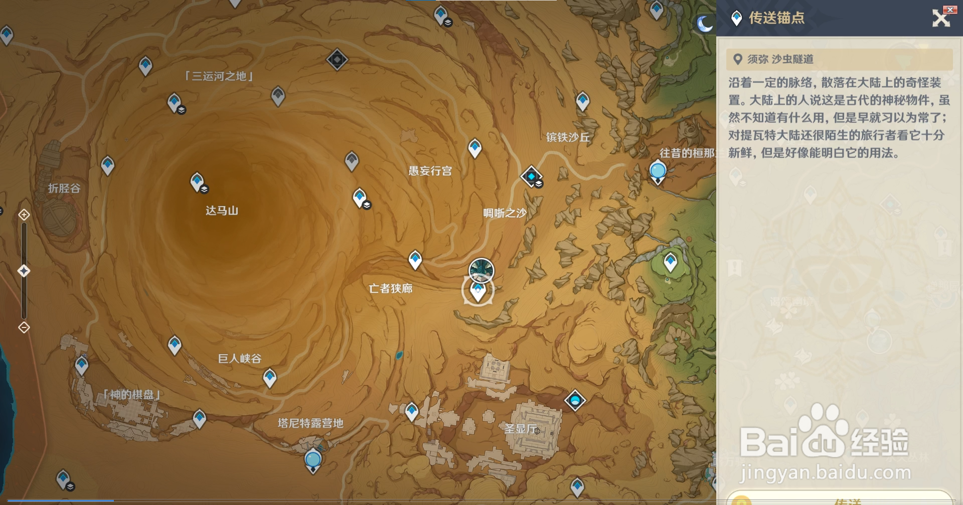 原神沙虫怎么瘫痪