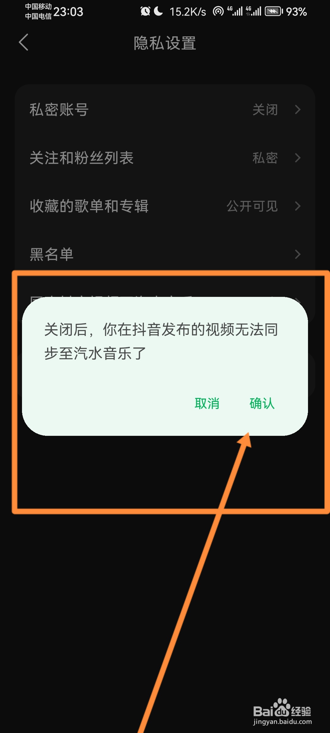 汽水音乐怎么关闭个性化内容推荐