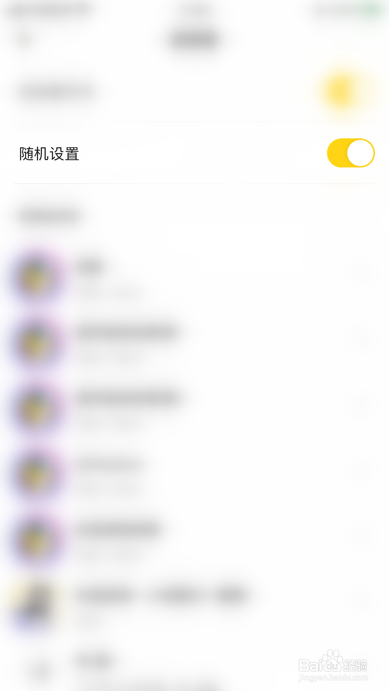 碰爪怎么启用随机设置