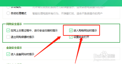 在哪设置进入购物网站时开启360卫士安全提示?