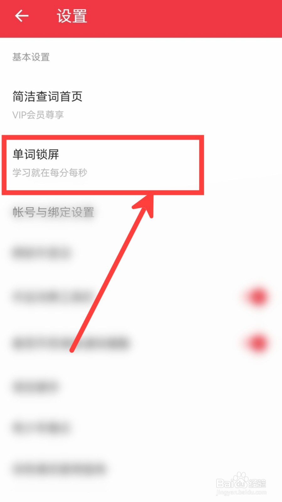 网易有道词典怎么设置词库为CET6
