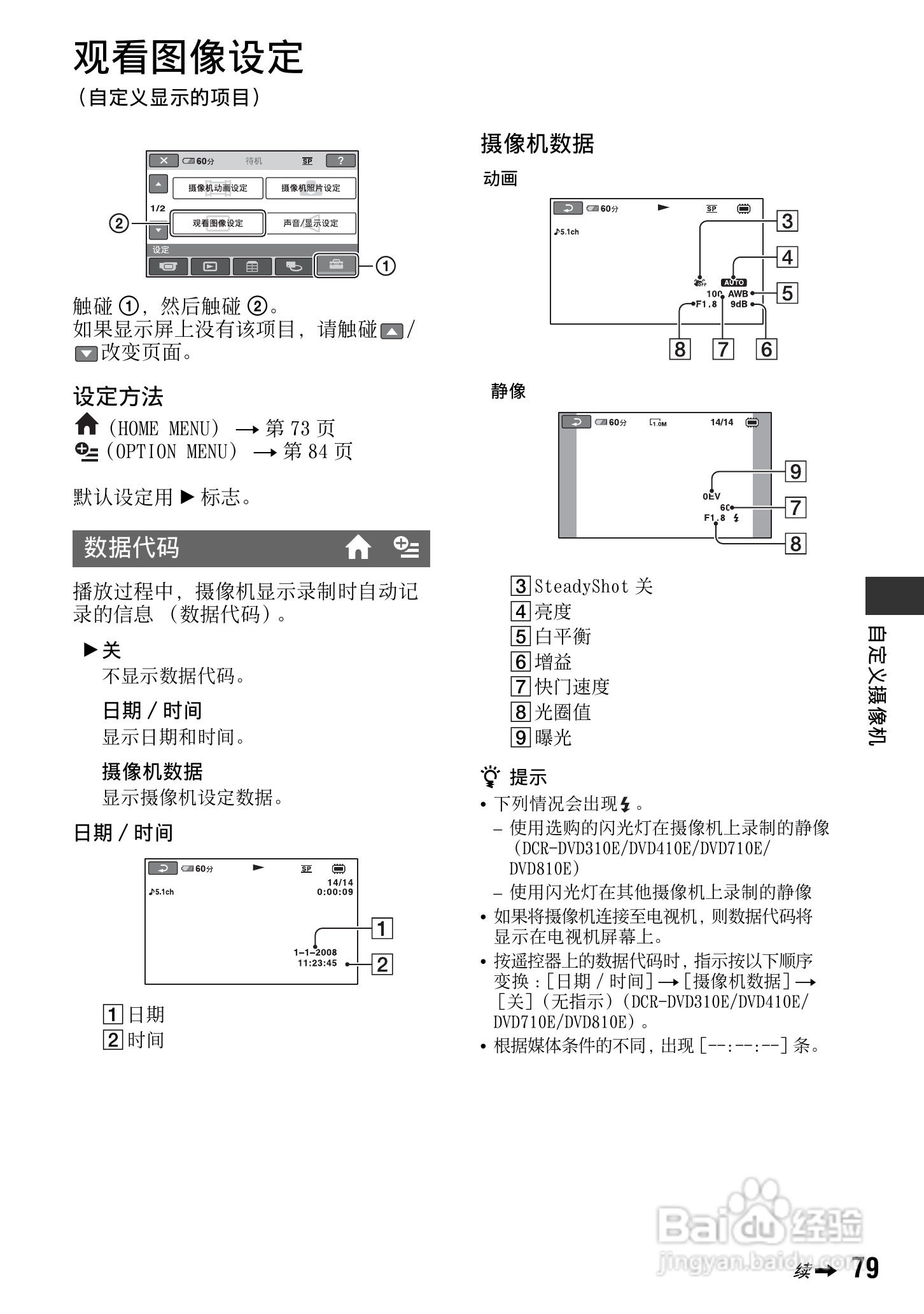 索尼DCR-DVD810E型数码摄录一体机使用说明书:[8]