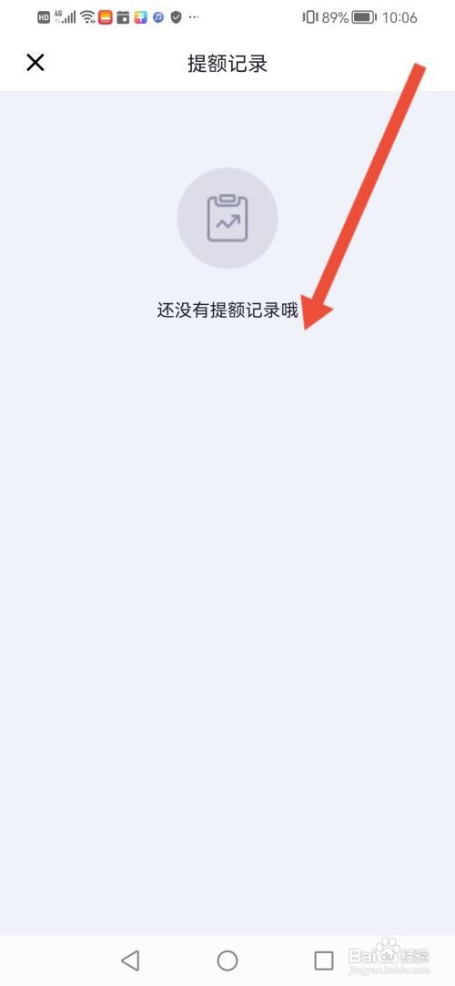 洋钱罐借款怎么查看提额记录