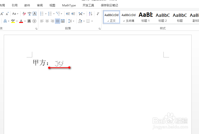word怎么插入手写签名
