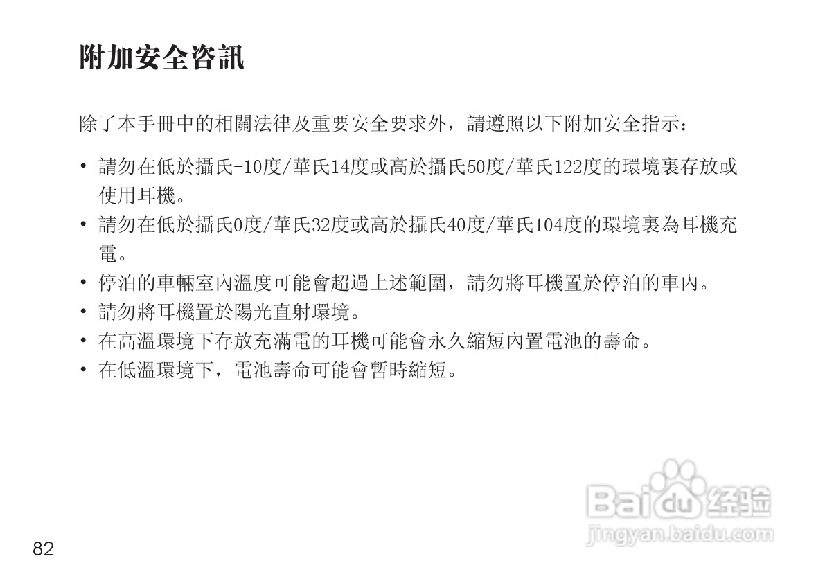 摩托罗拉H12蓝牙耳机使用说明书:[9]