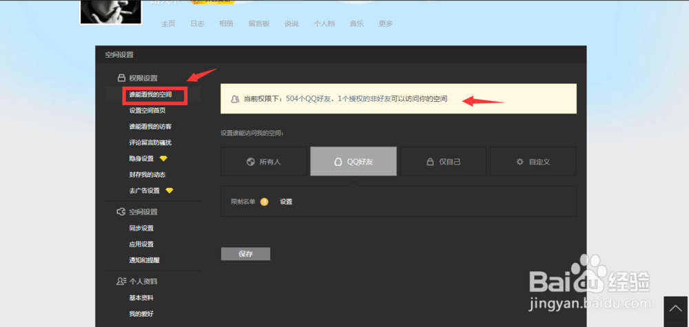 QQ空间总有些不认识的人留言或评论怎么办