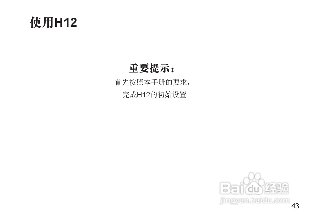 摩托罗拉H12蓝牙耳机使用说明书:[5]