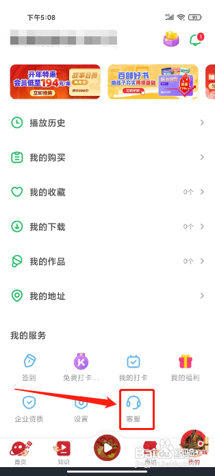 凯叔讲故事APP咨询在线客服的方法