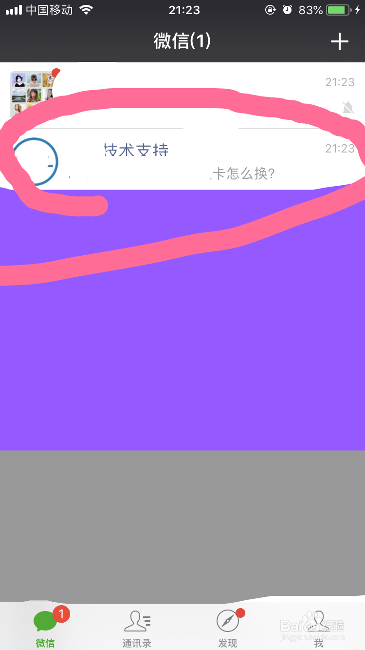 怎么不取消关注并取消微信公众号服务号的推送